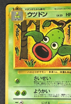 Weepinbell No.070 Vending Series Glossy Japanese Pokemon Card - Image 2