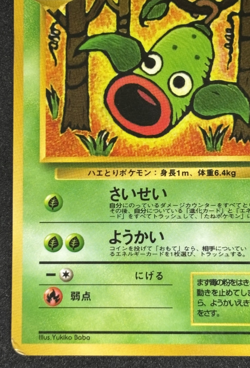 Weepinbell No.070 Vending Series Glossy Japanese Pokemon Card - Image 4