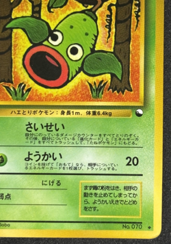 Weepinbell No.070 Vending Series Glossy Japanese Pokemon Card - Image 5