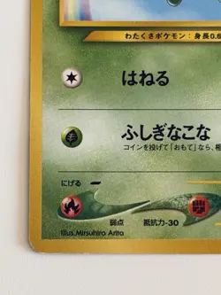 Skiploom NO.188 Neo Revelation vintage old back Japanese Pokemon card From Japan - Image 4