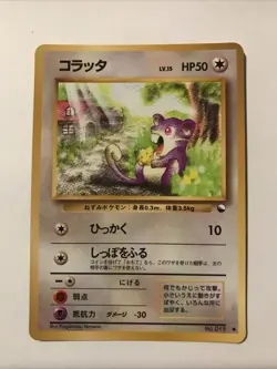 1998 Rattata #19 Japanese Vending Series 1 Glossy Pokemon Card - Image 1