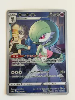 Gardevoir 196/184 VMAX Climax S8B Japanese Pokemon card 2021 TCG - Image 1