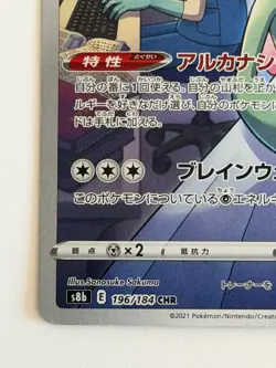 Gardevoir 196/184 VMAX Climax S8B Japanese Pokemon card 2021 TCG - Image 4