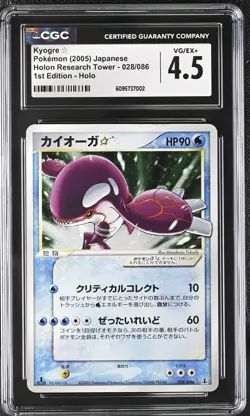 2005 POKEMON JPN HOLON RESEARCH TOWER GOLD STAR-1ST ED #028 KYOGRE-HOLO CGC 4.5 - Image 1