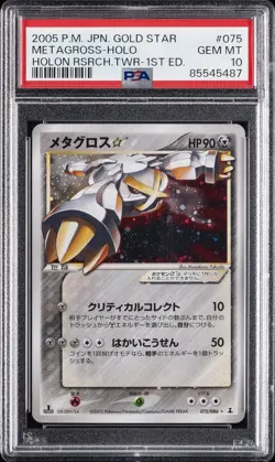 2005 POKEMON JPN HOLON RESEARCH TOWER GOLD STAR-1ST ED METAGROSS-HOLO PSA 10 - Image 1