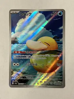 Pokemon TCG Psyduck AR 199/193 Mega Dream ex Japanese Art Rare Full Art - Image 1