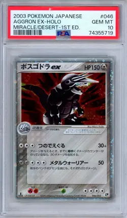 PSA 10 Aggron ex 046/053 Miracle of the Desert 1st Edition Japanese Pokemon - Image 1