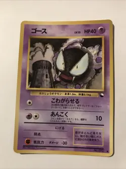 Gastly 092 Vending Series 3 Glossy Japanese Pokemon 1998 No. 092 - Image 1