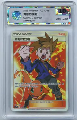 CCG 10 Gem Mint Pokemon Blue’s Tactics SR 2023 032/024 CSMPiC S.Chinese - Image 1