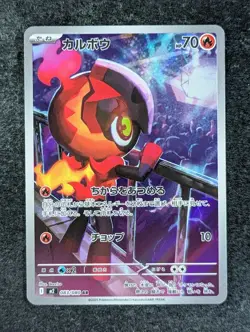 2025 Pokemon CHARCADET #083/080 Inferno X M2 Art Rare Holo Fire Japanese - Image 1