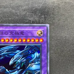 NM Blue-Eyes Ultimate Dragon P3-01 Super Rare YuGiOh 100 - Image 3