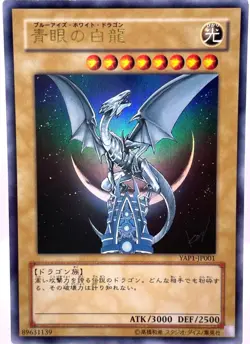YAP1-JP001 - Yugioh - Japanese - Blue-Eyes White Dragon - Ultra Rare NM - Image 1