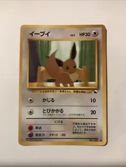 Pokemon Japanese Eevee Vending Series Glossy No. 133 Card - Image 1