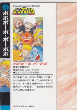 No.13 Bobobo-bo Bo-bobo Jump Festa Card Illustration Collection 2003 JP - Image 2