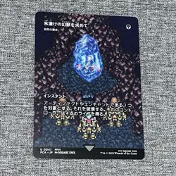 Search for the Frozen Esper - Nature's Claim - Showcase MTG NM 0047 JP - Image 1