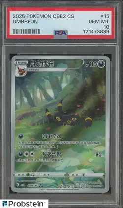 2025 Pokemon CBB2 CS Simplified Chinese #15 Umbreon PSA 10 GEM MINT - Image 1