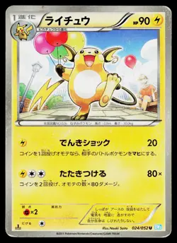 Raichu 024/052 Uncommon Hail Blizzard Pokemon Japanese Heavily Played - Image 1