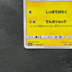 NM Pikachu 168/SM-P Promo Retro Rare Pokemon 980 - Image 4