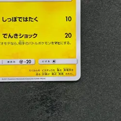 NM Pikachu 168/SM-P Promo Retro Rare Pokemon 980 - Image 5