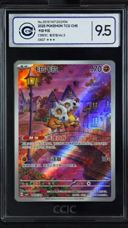 CCIC 9.5 Mint+ 2025 Pokemon Cubone Chinese Exclusive Gem Pack Vol.3 04 07/07 - Image 1