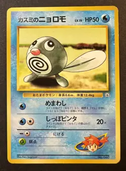 Misty's Poliwag No.060 No Rarity Hanada City Theme Deck Japanese Pokemon Card MP - Image 1