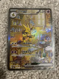 Alakazam ex 151C 189/151 SAR Art Card Pokemon Chinese 151 Surprise - Image 1