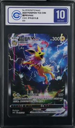CCIC 10 Gem Mint Pokemon Jolteon Vmax HR 2024 009/009 CSHC S.Chinese PTCG - Image 1