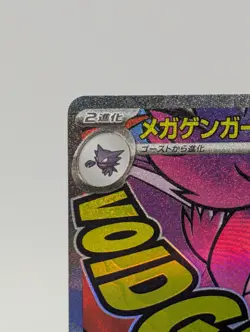 Mega Gengar ex MA 230/193 M2a Mega Dream ex Pokemon Card Japanese NM - Image 2