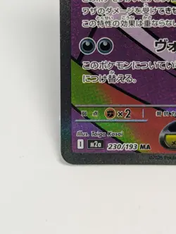 Mega Gengar ex MA 230/193 M2a Mega Dream ex Pokemon Card Japanese NM - Image 4
