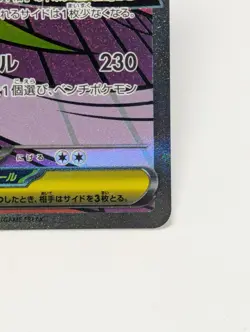 Mega Gengar ex MA 230/193 M2a Mega Dream ex Pokemon Card Japanese NM - Image 5