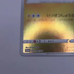 2021 Jap Pokemon 208/S-P Promo Pikachu Yu Nagaba Card Game Holo MINT/ NM - Image 3