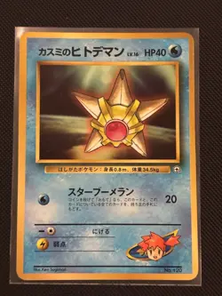 Misty's Staryu No.120 Pokemon Card Corocoro Promo Glossy Nintendo Japanese TCG - Image 1