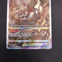 Hisuian Zoroark VSTAR SAR 234/172 S12a VSTAR Universe Japanese Pokemon Card 2022 - Image 4