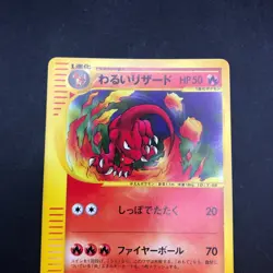 Dark Charmeleon 022/048 Web - Japanese Pokemon Card - 2001 - Image 3