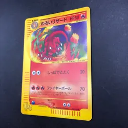 Dark Charmeleon 022/048 Web - Japanese Pokemon Card - 2001 - Image 5