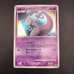[SWIRL] Striking Back Mewtwo Holo 10th Movie Promo - Japanese Pokemon Card 2007 - Image 2