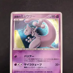 [SWIRL] Striking Back Mewtwo Holo 10th Movie Promo - Japanese Pokemon Card 2007 - Image 3
