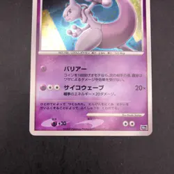 [SWIRL] Striking Back Mewtwo Holo 10th Movie Promo - Japanese Pokemon Card 2007 - Image 4