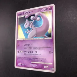 [SWIRL] Striking Back Mewtwo Holo 10th Movie Promo - Japanese Pokemon Card 2007 - Image 5
