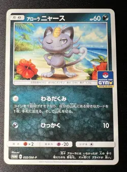 Alolan Meowth 032/SM-P LP (Excellent) - 2017 Japanese Pokemon Card - Gym Promo - Image 1