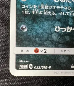 Alolan Meowth 032/SM-P LP (Excellent) - 2017 Japanese Pokemon Card - Gym Promo - Image 5