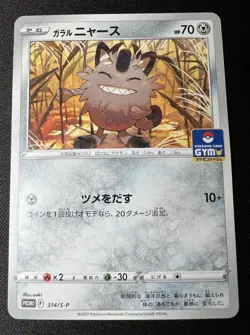 Galarian Meowth 314/S-P LP (Excellent) - 2022 Japanese Pokemon Card - Gym Promos - Image 1