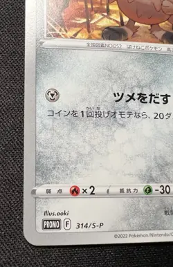 Galarian Meowth 314/S-P LP (Excellent) - 2022 Japanese Pokemon Card - Gym Promos - Image 4