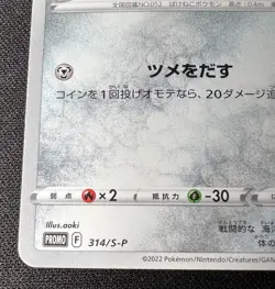 Galarian Meowth 314/S-P LP (Excellent) - 2022 Japanese Pokemon Card - Gym Promos - Image 5