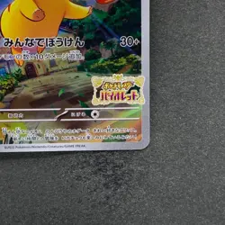 NM Pikachu 001/SV-P Scarlet Violet Japanese PROMO Pokemon 1480 - Image 5