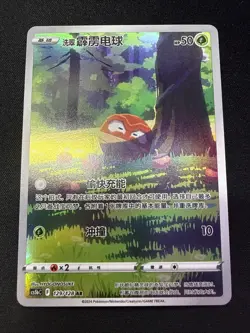 S-Chinese Hisuian Voltorb CS5bC 129/128 AR Pokemon Chinese - US SELLER - Image 1