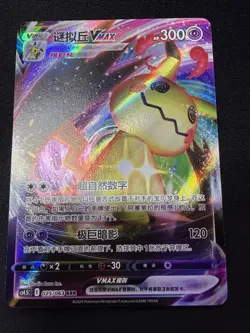 Pokemon TCG Chinese Mimiky VMAX CS4.5C 025/063 RRR Holo US Seller NM - Image 1
