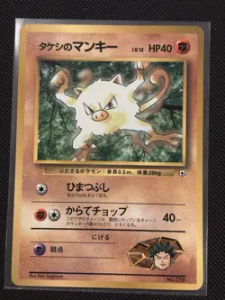 1997 Heavy Played Pokemon Brock's Mankey No. 058 Corocoro Comics Japanese - Image 1