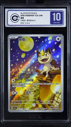 CCIC 10 Gem Mint Pokemon Chinese Gem Pack Vol.3 CBB3C 02 07 Exclusive Meowth - Image 1