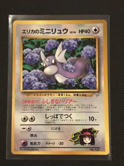Erika's Dratini 1998 Japanese Pokemon TCG CoroCoro Promo No. 147 - Image 1